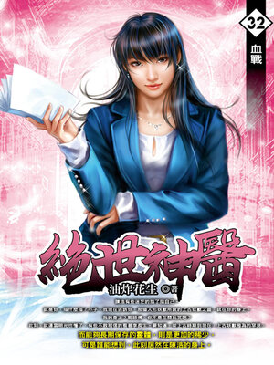 cover image of 血戰